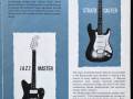 JMI-Fender brochure 1961-1962.